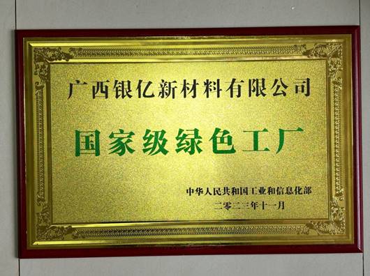 喜讯！广西博亚体育荣获国家级“绿色工厂”称号